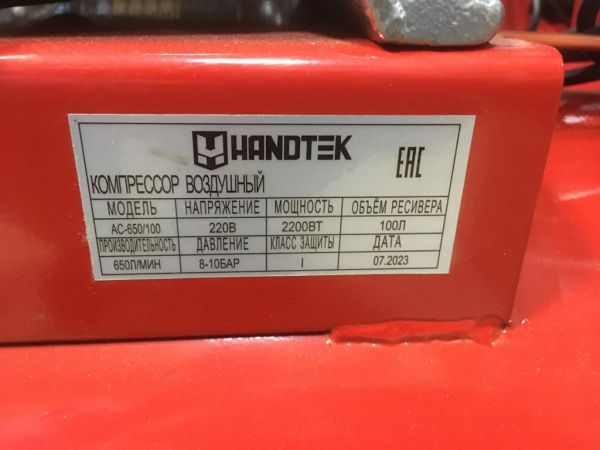 Компрессор HANDTEK AC 650/100