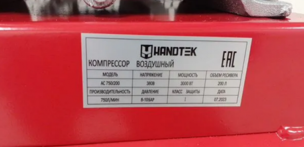 Компрессор HANDTEK AC 750/200