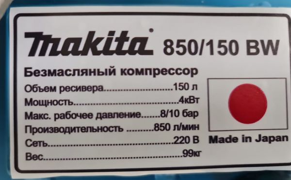 Компрессор бесшумный Makita MAC 850/150 BW