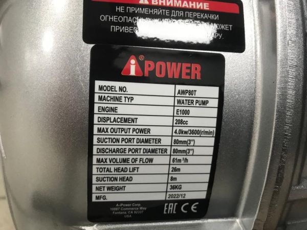 Бензиновая мотопомпа для грязной воды A-iPower AWP80T