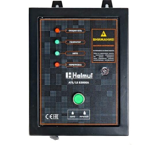 Блок автоматики Helmut ATS/LS 8300EA