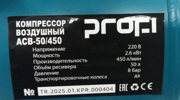 Компрессор воздушный безмасляный Profi ACB 50/450