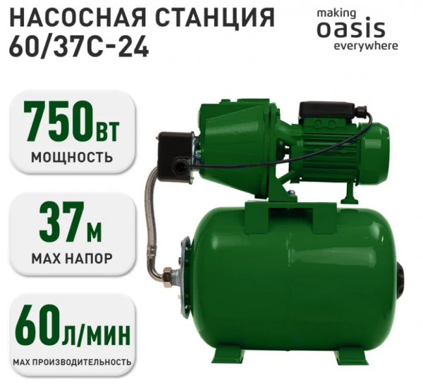 Автоматическая насосная станция OASIS S60/37C – 24