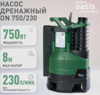 Дренажный насос OASIS DV 750/230