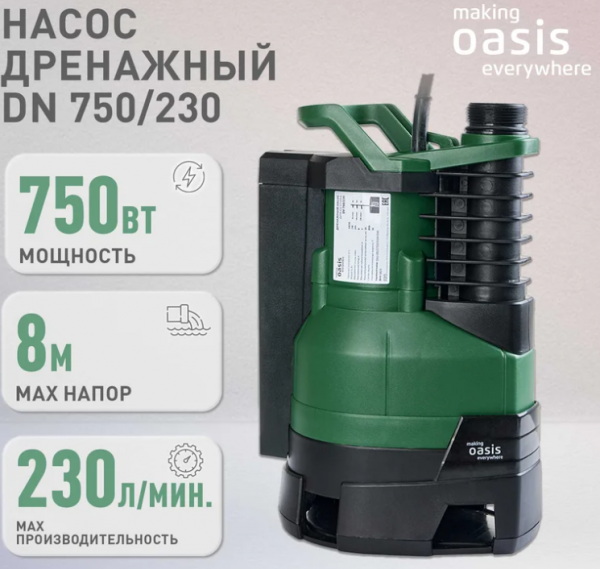 Дренажный насос OASIS DV 750/230