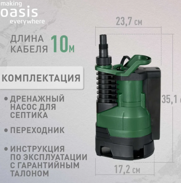 Дренажный насос OASIS DV 750/230