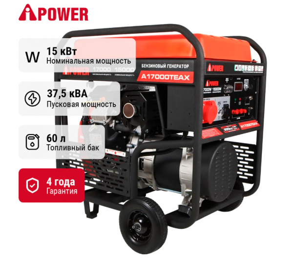 Бензиновый генератор A-iPower A17000TEAX