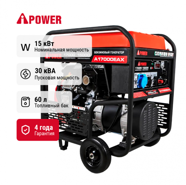 Генератор бензиновый A-IPOWER A17000EAX