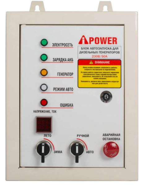 Блок АВР для дизельного генератора A-iPower 230 В