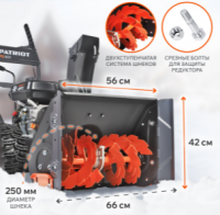 Снегоуборщик patriot PS 601