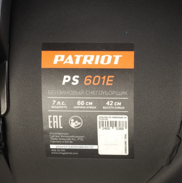Снегоуборщик PATRIOT PS 601E