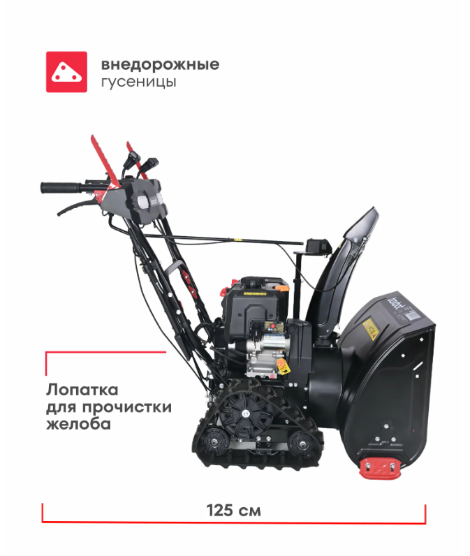 Снегоуборщик бензиновый Boxbot GS-770XET