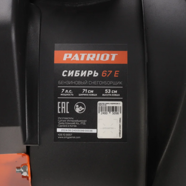 Снегоуборщик PATRIOT Сибирь 67 E