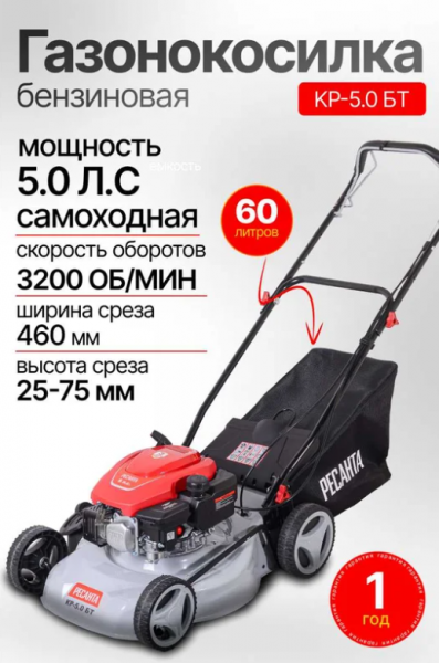 Бензиновая газонокосилка Ресанта КР-5.0 БТ