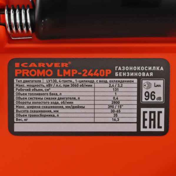 Газонокосилка бензиновая Carver Promo LMP-2440P